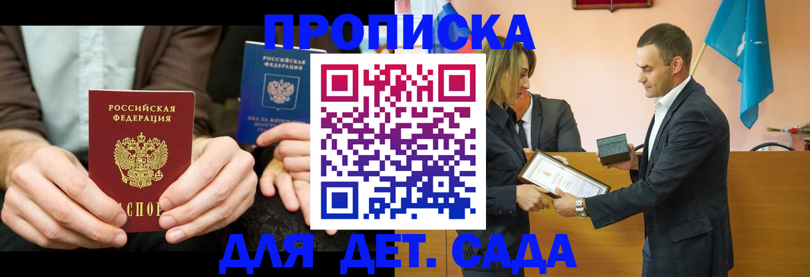 прописка 2025 в Сосновом Бору