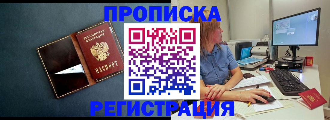 прописка в Сосновом Бору