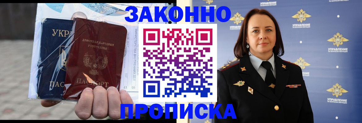 прописка 2025 в Сосновом Бору