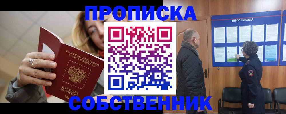 прописка для школы в Сосновом Бору