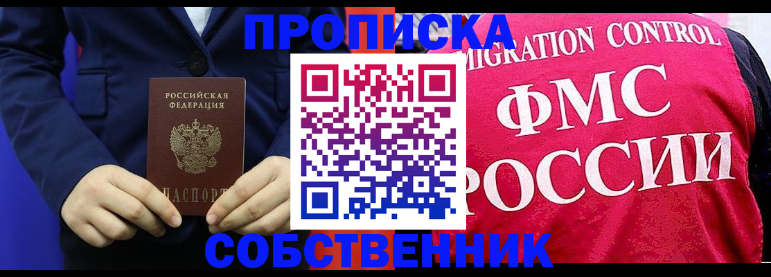 прописка в Сосновом Бору