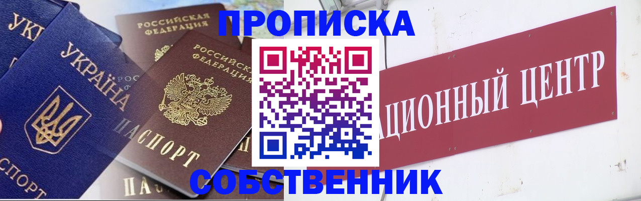 прописка штамп в Сосновом Бору