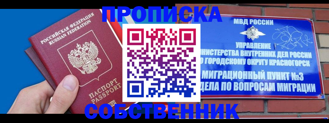прописка штамп в Сосновом Бору